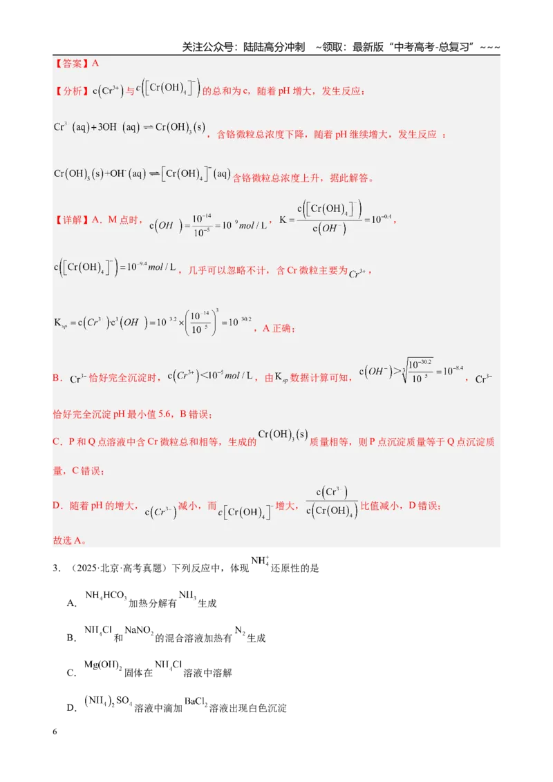 《第25讲　难溶电解质的溶解平衡（教师版）_05-化学-高考总复习_一轮复习_2026年-化学高考一轮复习_2026年高考化学一轮复习·知识清单（新高考通用）-G356_资料》第6页预览