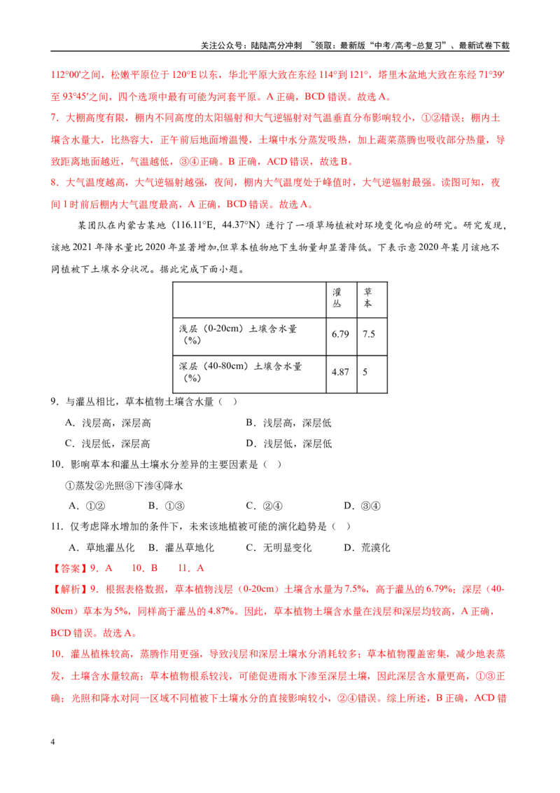 《地理（新课标卷）（全解全析）_07-地理-高考总复习_专项复习_2025年_2025年高考押题预测卷（多地区）地理》第4页预览