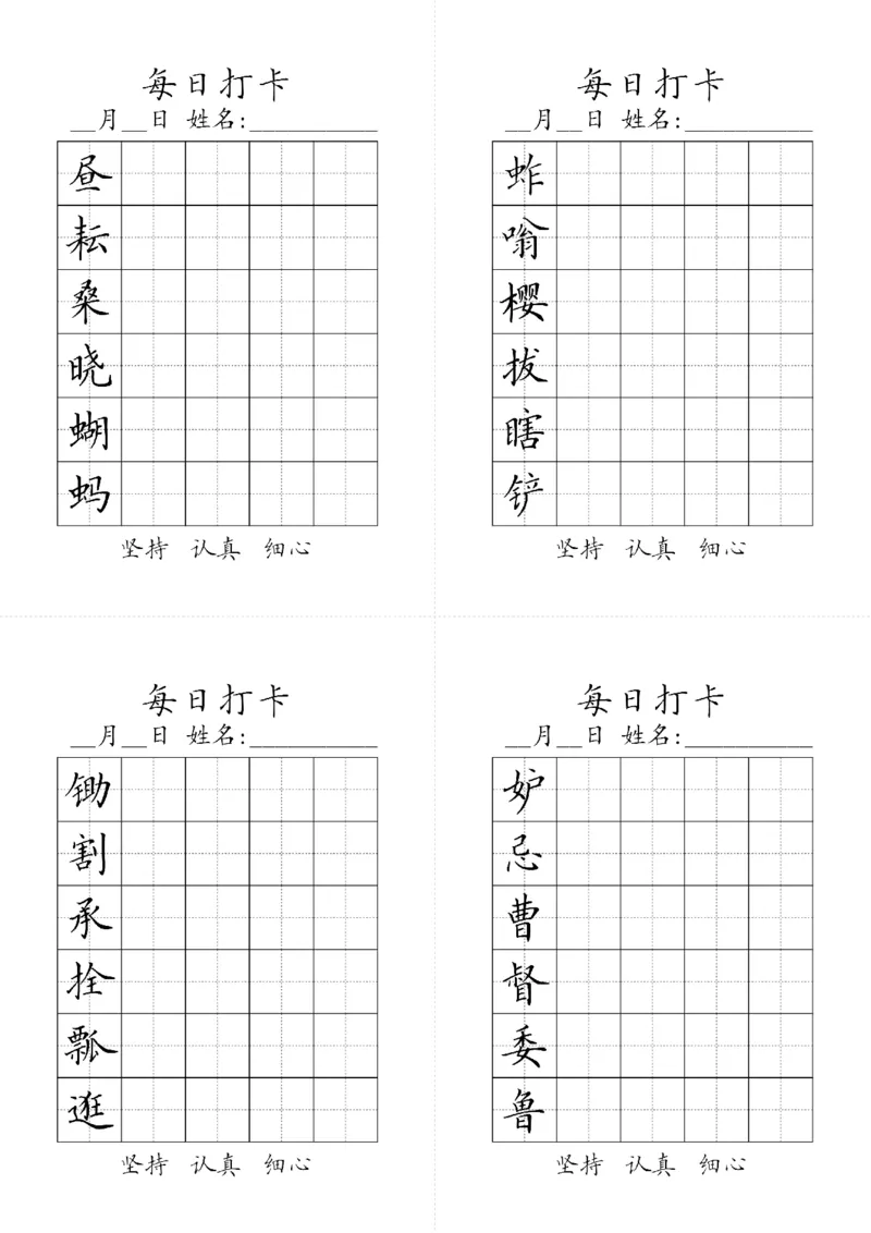 《五年级下册生字黑白_小学1-6年级全科全套_1-6年级全科下册_五年级_五年级下语文_语文五下字帖和注音》第1页预览