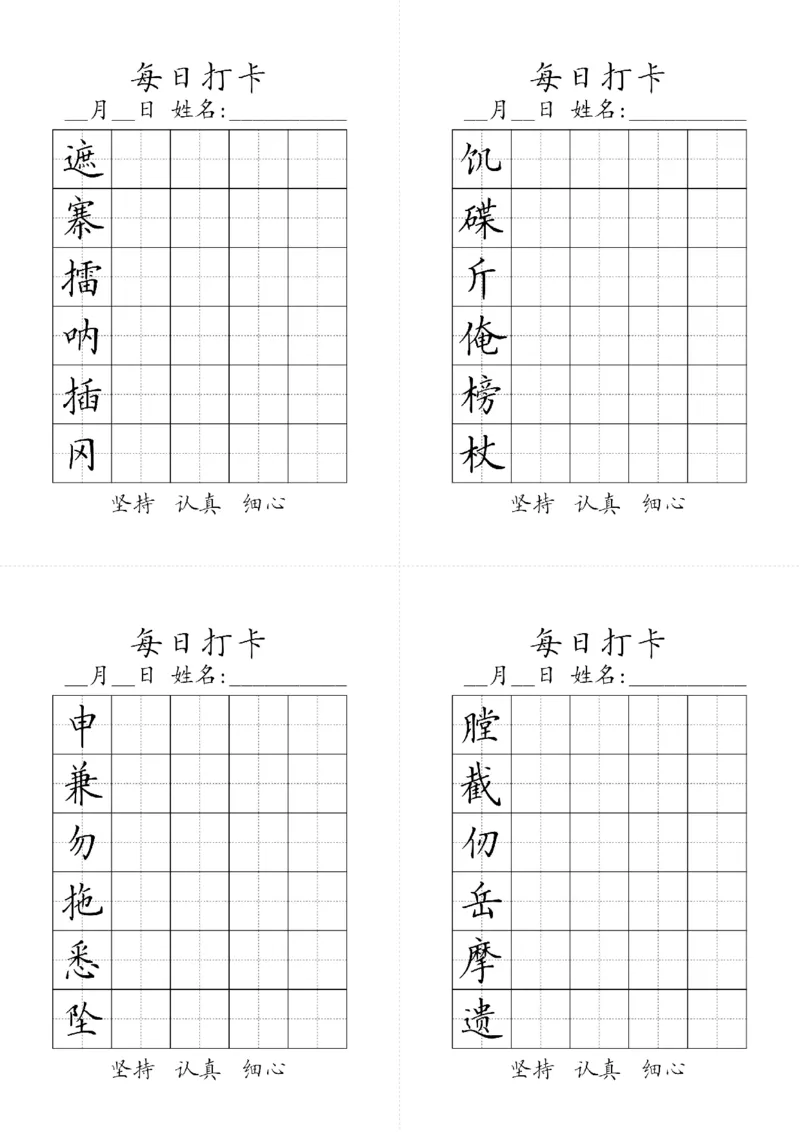 《五年级下册生字黑白_小学1-6年级全科全套_1-6年级全科下册_五年级_五年级下语文_语文五下字帖和注音》第2页预览