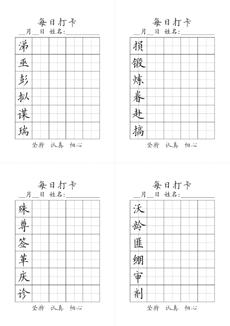 《五年级下册生字黑白_小学1-6年级全科全套_1-6年级全科下册_五年级_五年级下语文_语文五下字帖和注音》第3页预览