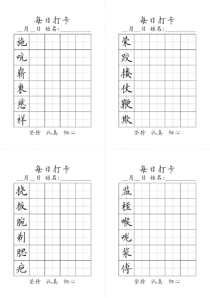 《五年级下册生字黑白_小学1-6年级全科全套_1-6年级全科下册_五年级_五年级下语文_语文五下字帖和注音》第4页预览