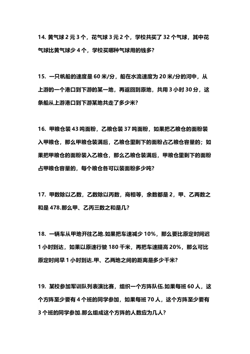 《五（上）数学经典必做应用题30道_小学1-6年级全科全套_1-6年级全科上册_五年级_五年级上数学_五（上）数学期末专项练习（通用版）》第4页预览