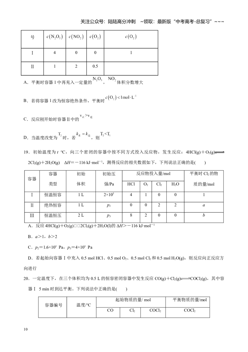 《第七章第2讲化学平衡状态、化学平衡的移动（练习及教师版）_05-化学-高考总复习_一轮复习_2026年-化学高考一轮复习_2026年高考化学大一轮复习-G354_资料》第10页预览