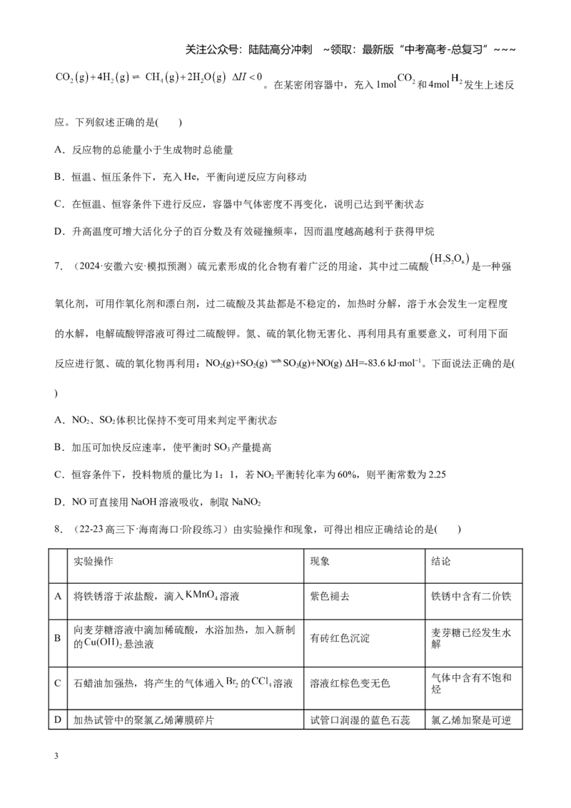 《第七章第2讲化学平衡状态、化学平衡的移动（练习及教师版）_05-化学-高考总复习_一轮复习_2026年-化学高考一轮复习_2026年高考化学大一轮复习-G354_资料》第3页预览