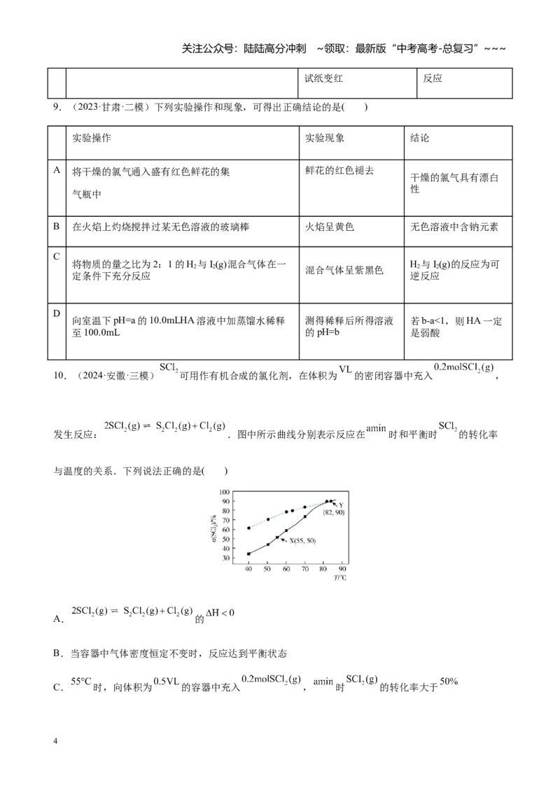 《第七章第2讲化学平衡状态、化学平衡的移动（练习及教师版）_05-化学-高考总复习_一轮复习_2026年-化学高考一轮复习_2026年高考化学大一轮复习-G354_资料》第4页预览