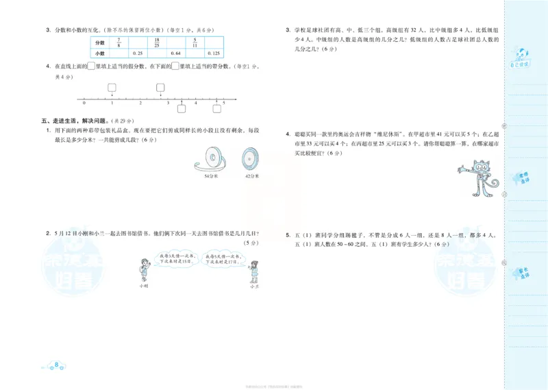 《《数学好卷》数学好卷5年级下册_小学1-6年级全科全套_1-6年级全科下册_五年级_五年级下数学_数学五下人教版》第10页预览