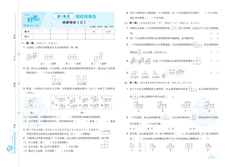 《《数学好卷》数学好卷5年级下册_小学1-6年级全科全套_1-6年级全科下册_五年级_五年级下数学_数学五下人教版》第3页预览