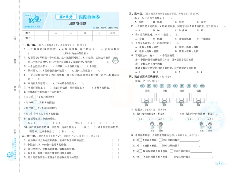 《《数学好卷》数学好卷5年级下册_小学1-6年级全科全套_1-6年级全科下册_五年级_五年级下数学_数学五下人教版》第5页预览