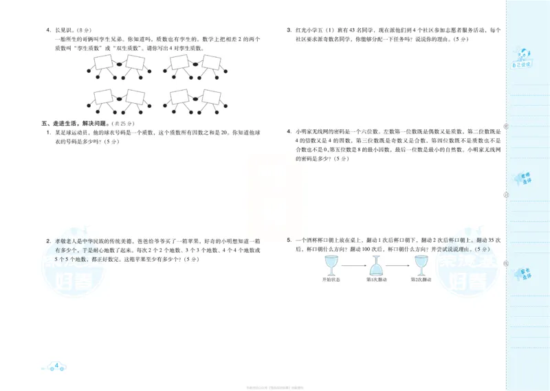 《《数学好卷》数学好卷5年级下册_小学1-6年级全科全套_1-6年级全科下册_五年级_五年级下数学_数学五下人教版》第6页预览