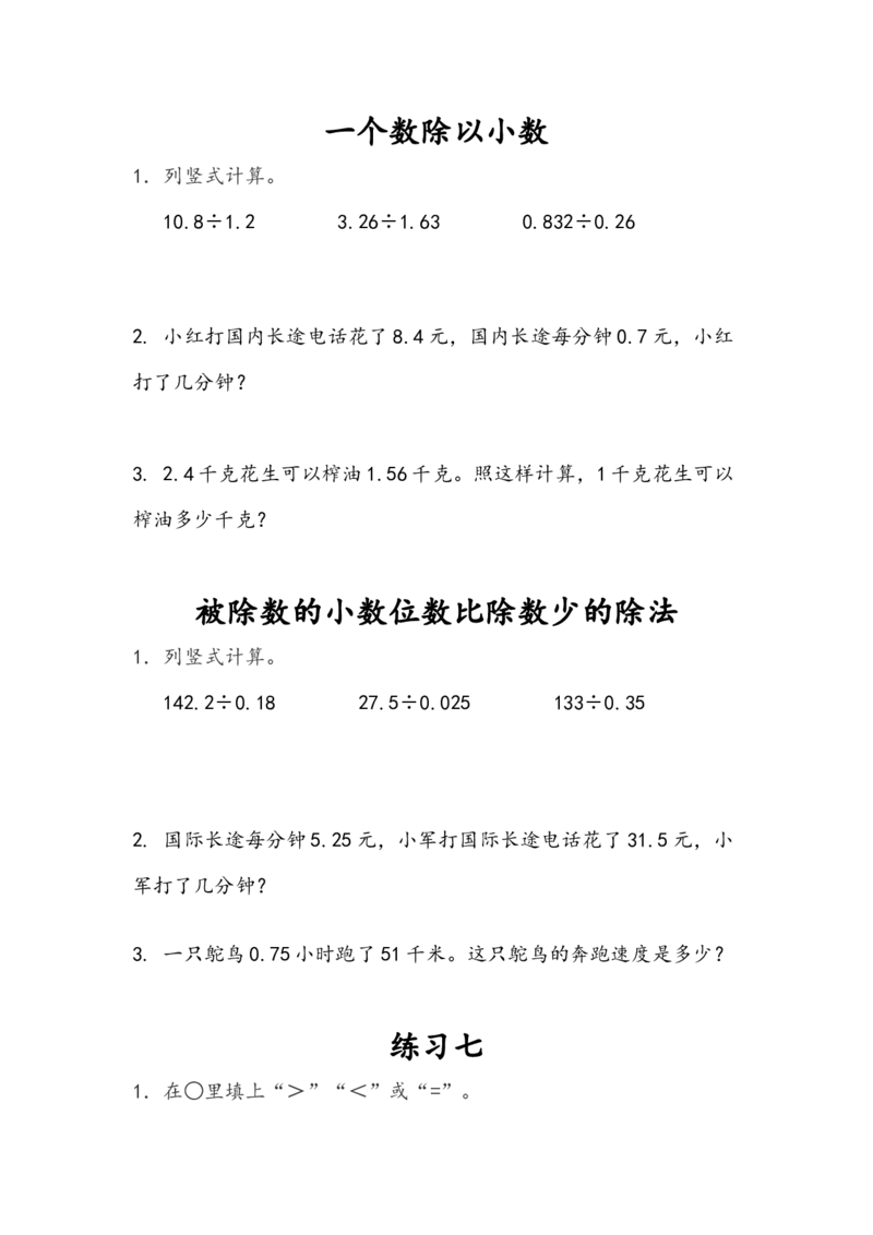 《五（上）人教版数学三单元课时.2_小学1-6年级全科全套_1-6年级全科上册_五年级_五年级上数学_A五年级数学（人教版）_人教数学五上课时练习》第1页预览