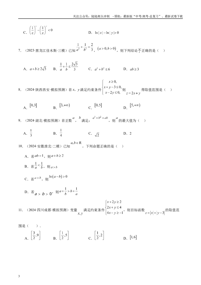 《专题07不等式（原卷版）_04-物理-高考总复习_专项复习_2025年_2025新高考物理名校模拟题试题分类汇编压轴题二轮复习专题训练_资料》第3页预览