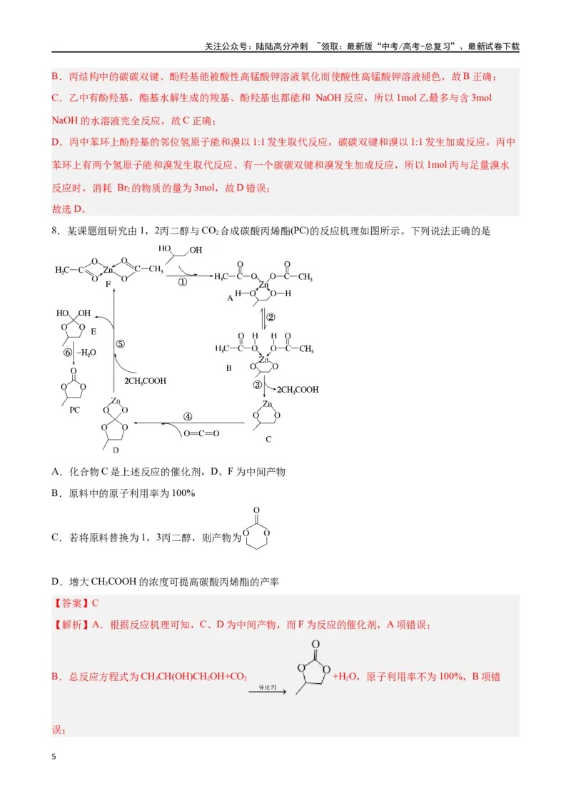 《第33讲烃的衍生物（练）-（解析版）_05-化学-高考总复习_一轮复习_2024年_2024年高考化学大一轮复习精讲精练+专题讲座_资料》第5页预览