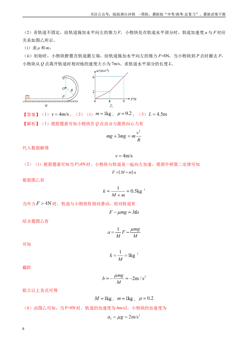 《专题10功和功率、动能定理（解析版）_04-物理-高考总复习_专项复习_2024年_2024年高考物理真题题源解密（新高考通用）》第6页预览