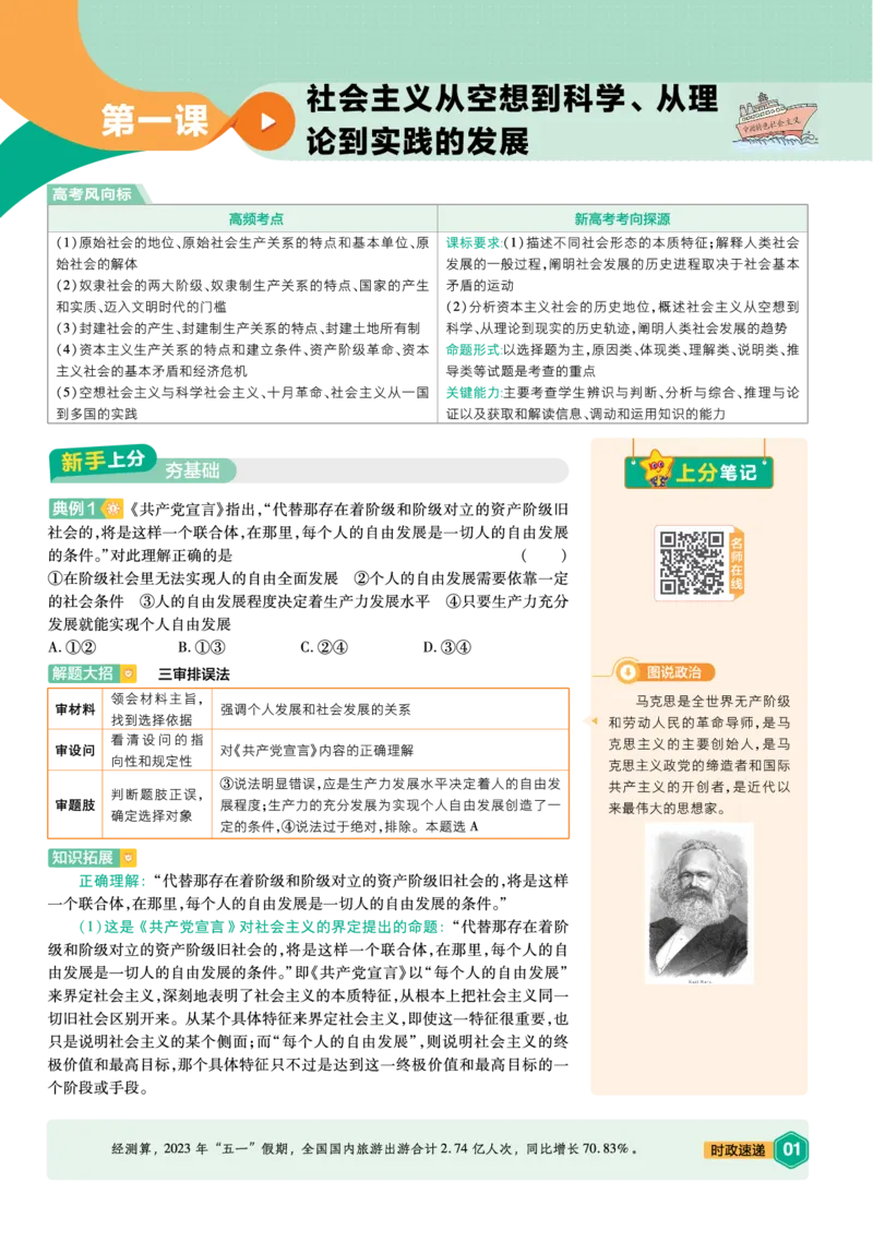 《上分手册-政治必修1RJ-金考卷单元双测卷_2024天星高中单元双测卷上分手册》第1页预览