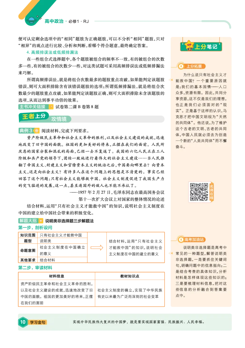 《上分手册-政治必修1RJ-金考卷单元双测卷_2024天星高中单元双测卷上分手册》第10页预览