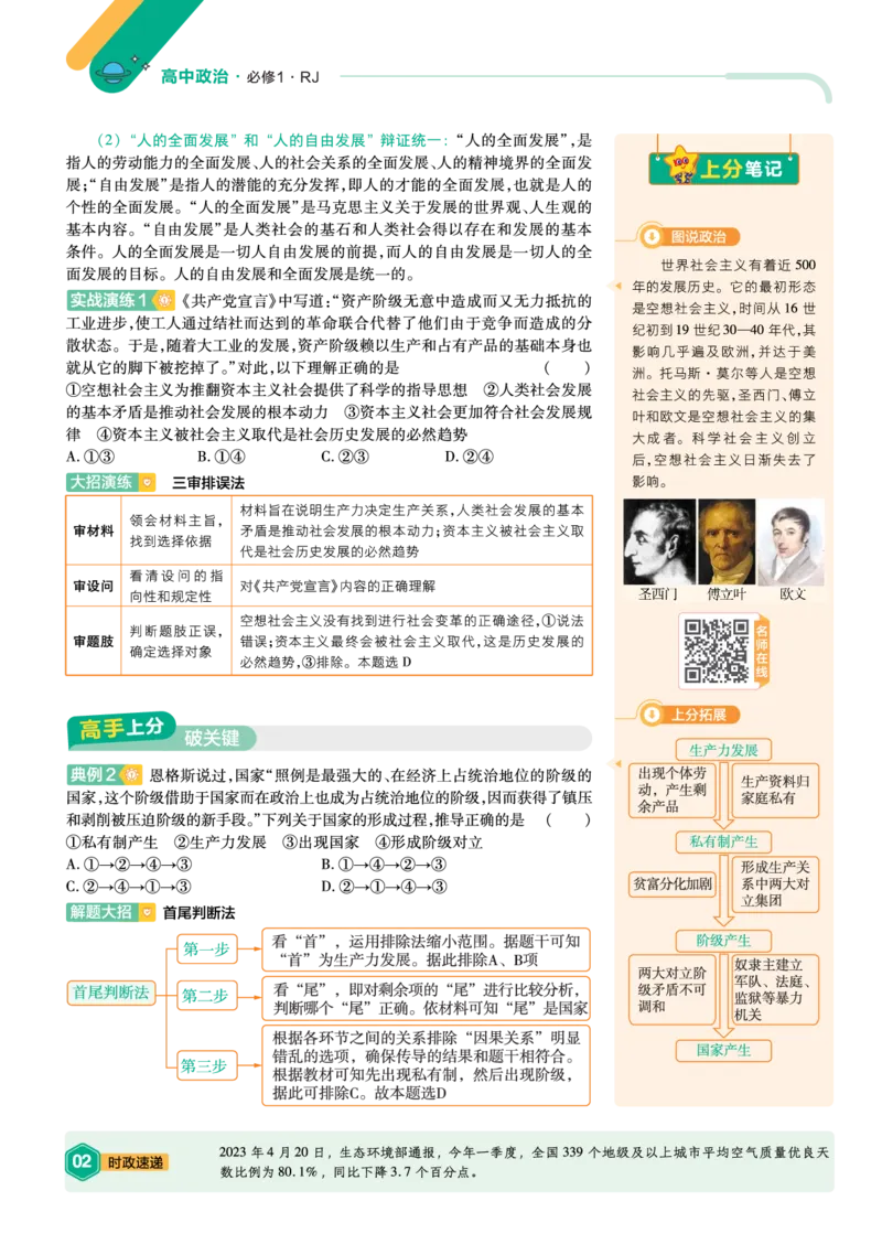 《上分手册-政治必修1RJ-金考卷单元双测卷_2024天星高中单元双测卷上分手册》第2页预览