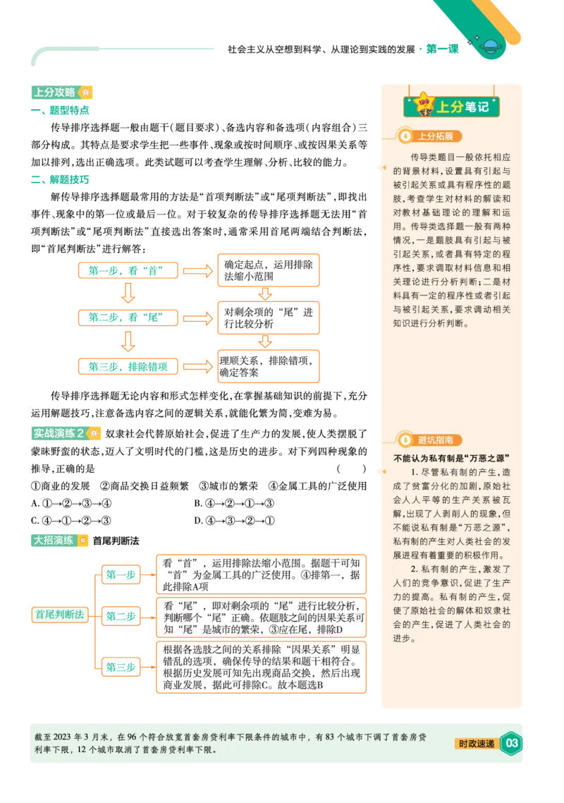 《上分手册-政治必修1RJ-金考卷单元双测卷_2024天星高中单元双测卷上分手册》第3页预览