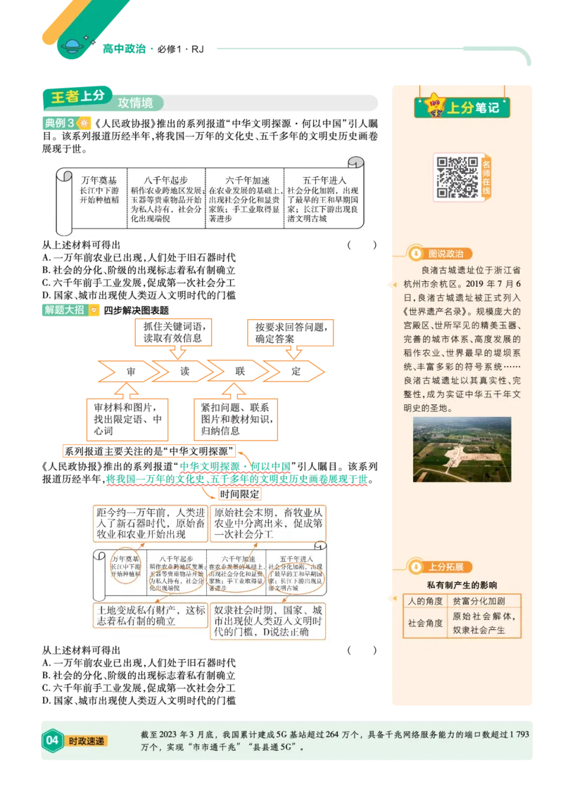 《上分手册-政治必修1RJ-金考卷单元双测卷_2024天星高中单元双测卷上分手册》第4页预览