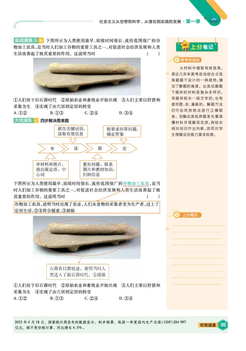 《上分手册-政治必修1RJ-金考卷单元双测卷_2024天星高中单元双测卷上分手册》第5页预览