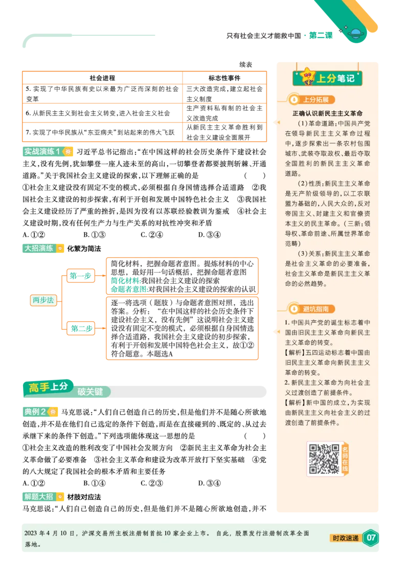 《上分手册-政治必修1RJ-金考卷单元双测卷_2024天星高中单元双测卷上分手册》第7页预览