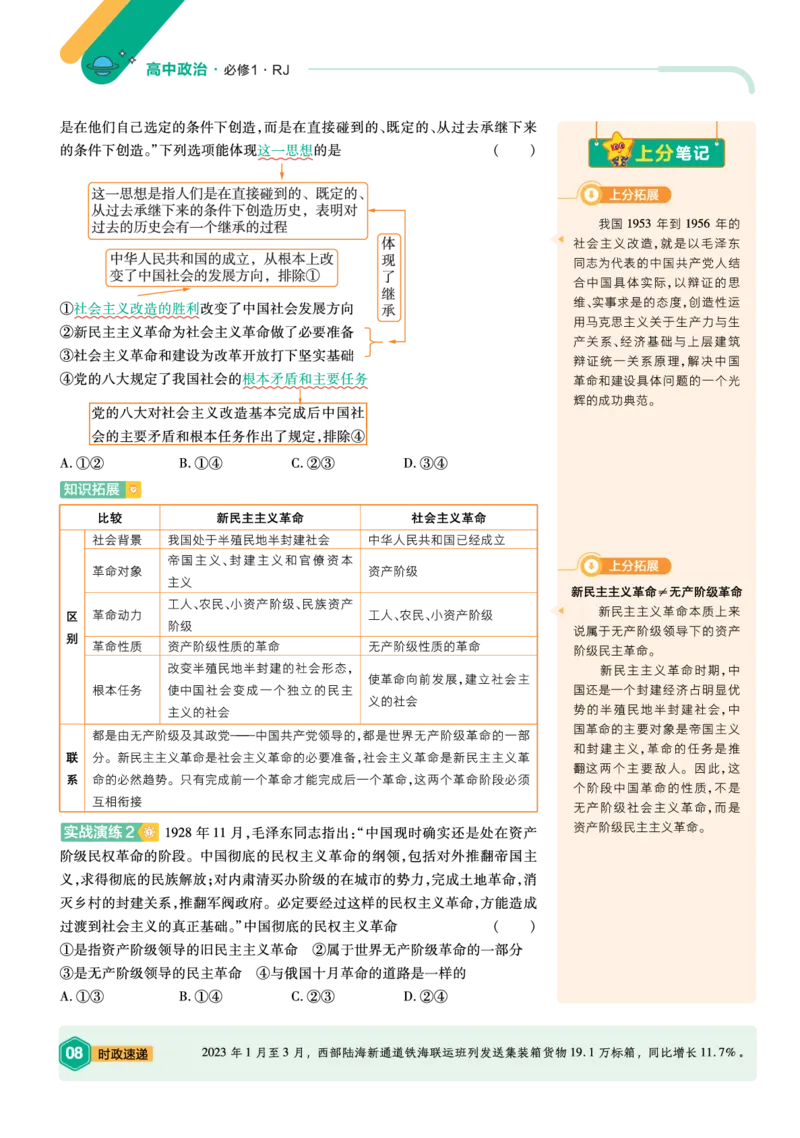 《上分手册-政治必修1RJ-金考卷单元双测卷_2024天星高中单元双测卷上分手册》第8页预览