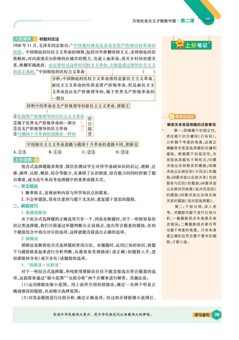 《上分手册-政治必修1RJ-金考卷单元双测卷_2024天星高中单元双测卷上分手册》第9页预览