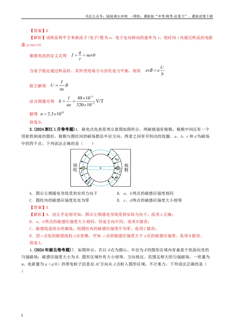 《专题10磁场（教师版）_04-物理-高考总复习_专项复习_2025年_2025年高考真题和模拟题物理分类汇编（全国通用）》第2页预览