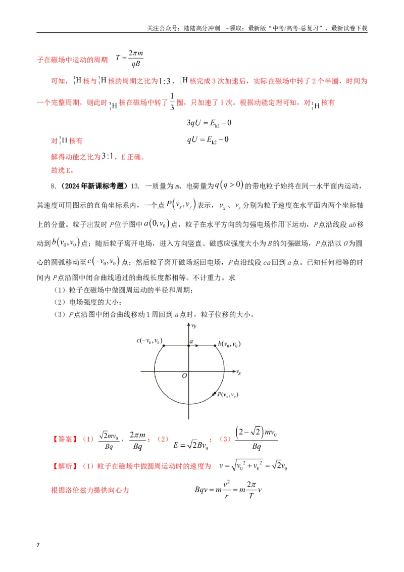 《专题10磁场（教师版）_04-物理-高考总复习_专项复习_2025年_2025年高考真题和模拟题物理分类汇编（全国通用）》第7页预览
