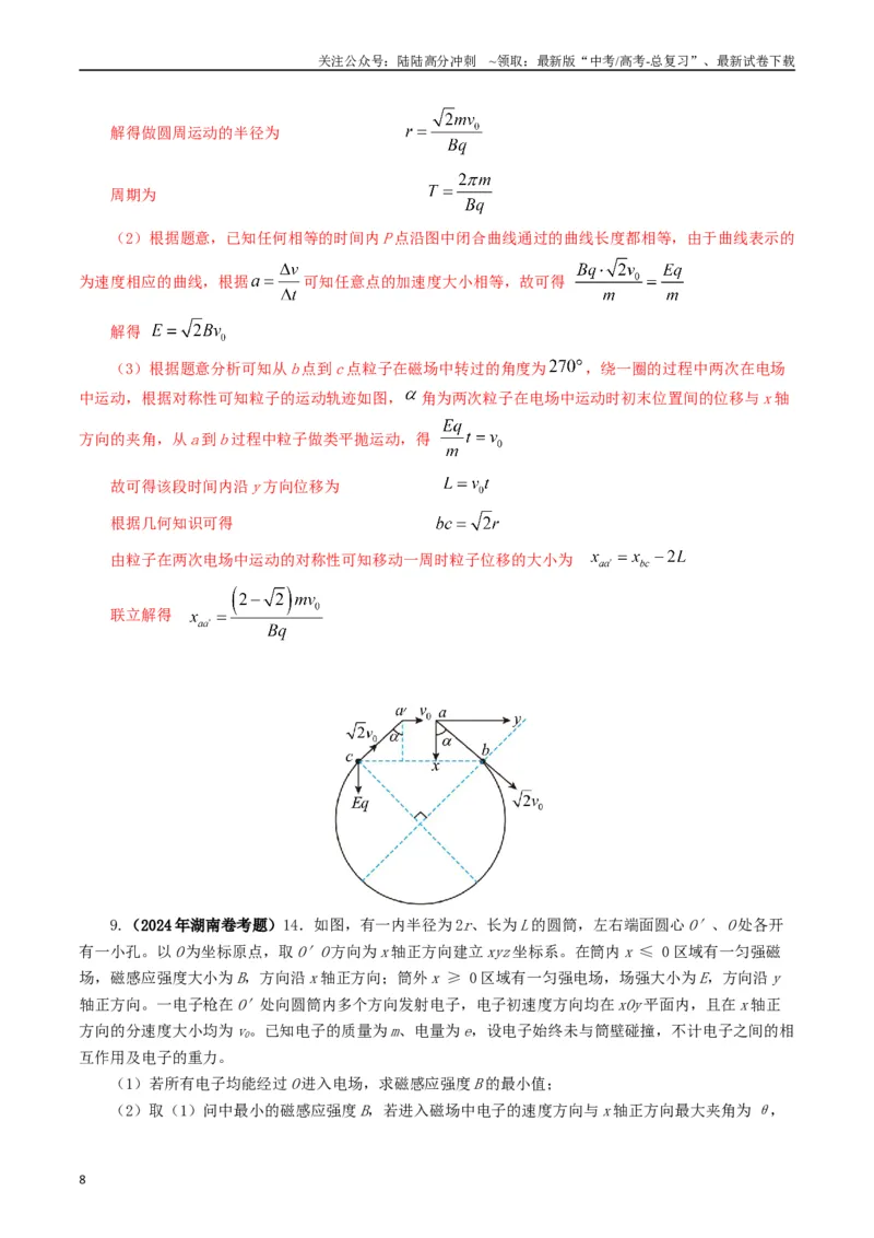 《专题10磁场（教师版）_04-物理-高考总复习_专项复习_2025年_2025年高考真题和模拟题物理分类汇编（全国通用）》第8页预览