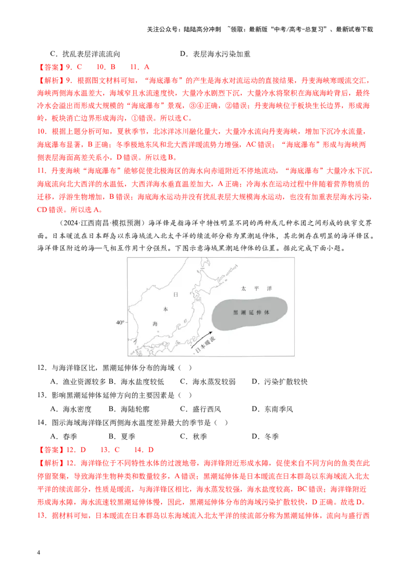 《专题四地球上的水（测试）（教师版）_07-地理-高考总复习_一轮复习_2025年_2025年高考地理一轮复习讲义+练习+课件（新教材新高考）》第4页预览
