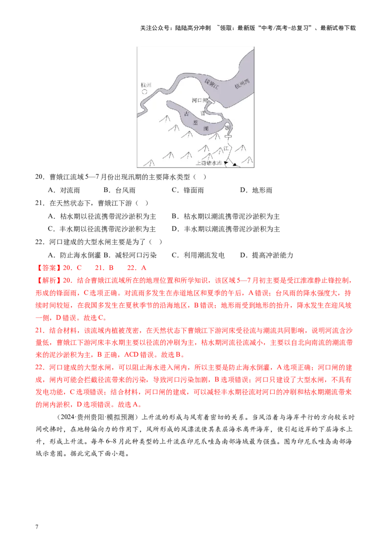 《专题四地球上的水（测试）（教师版）_07-地理-高考总复习_一轮复习_2025年_2025年高考地理一轮复习讲义+练习+课件（新教材新高考）》第7页预览