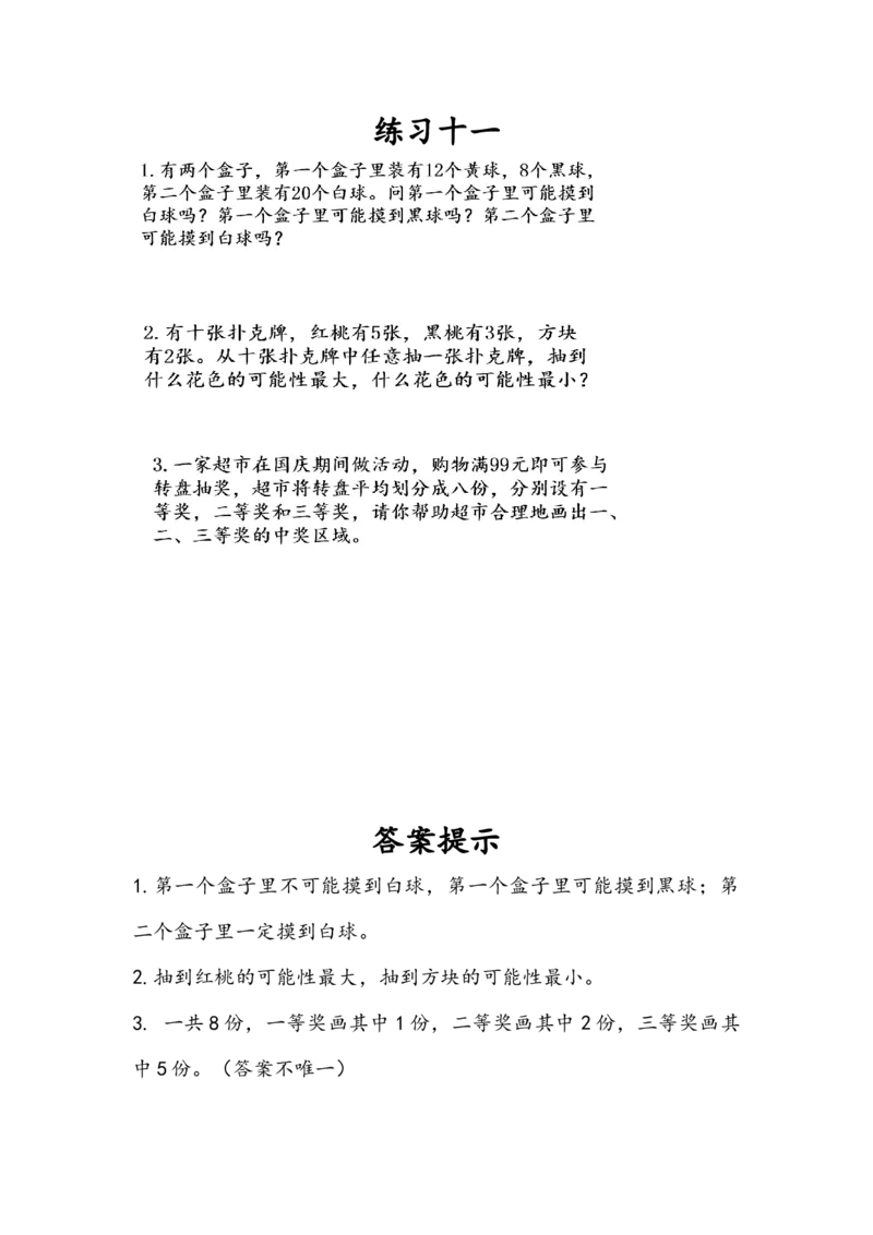 《五(上)人教版数学四单元课时.4_小学1-6年级全科全套_1-6年级全科上册_五年级_五年级上数学_A五年级数学(人教版)_人教数学五上课时练习》第1页预览