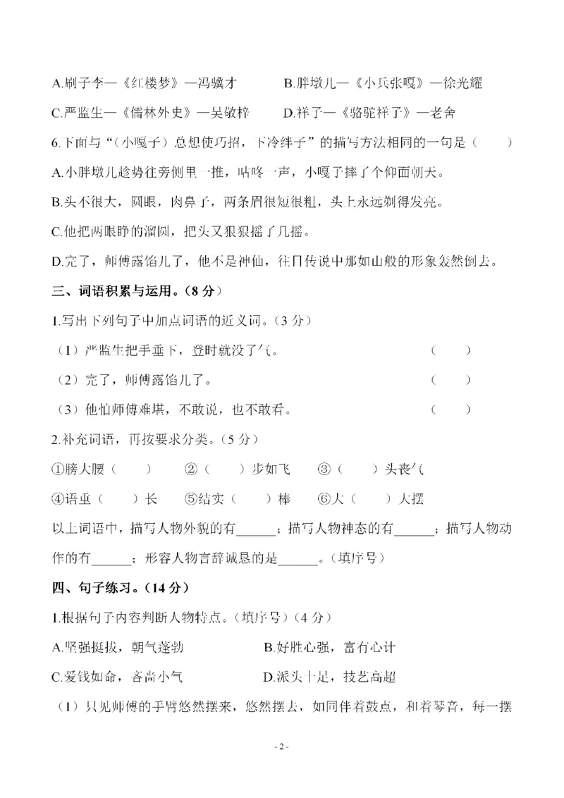 《五（下）语文第五单元检测试卷（二）_小学1-6年级全科全套_1-6年级全科下册_五年级_五年级下语文_语文单元+期中+期末试卷》第2页预览