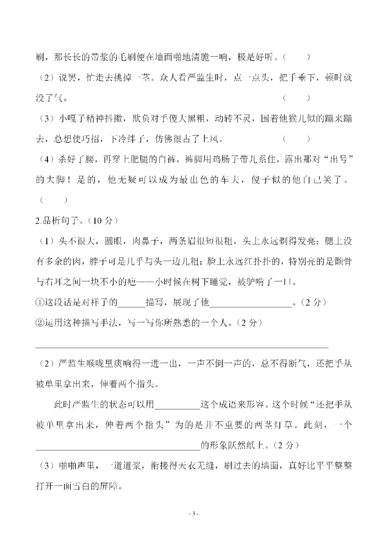 《五（下）语文第五单元检测试卷（二）_小学1-6年级全科全套_1-6年级全科下册_五年级_五年级下语文_语文单元+期中+期末试卷》第3页预览