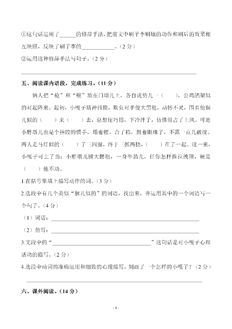 《五（下）语文第五单元检测试卷（二）_小学1-6年级全科全套_1-6年级全科下册_五年级_五年级下语文_语文单元+期中+期末试卷》第4页预览
