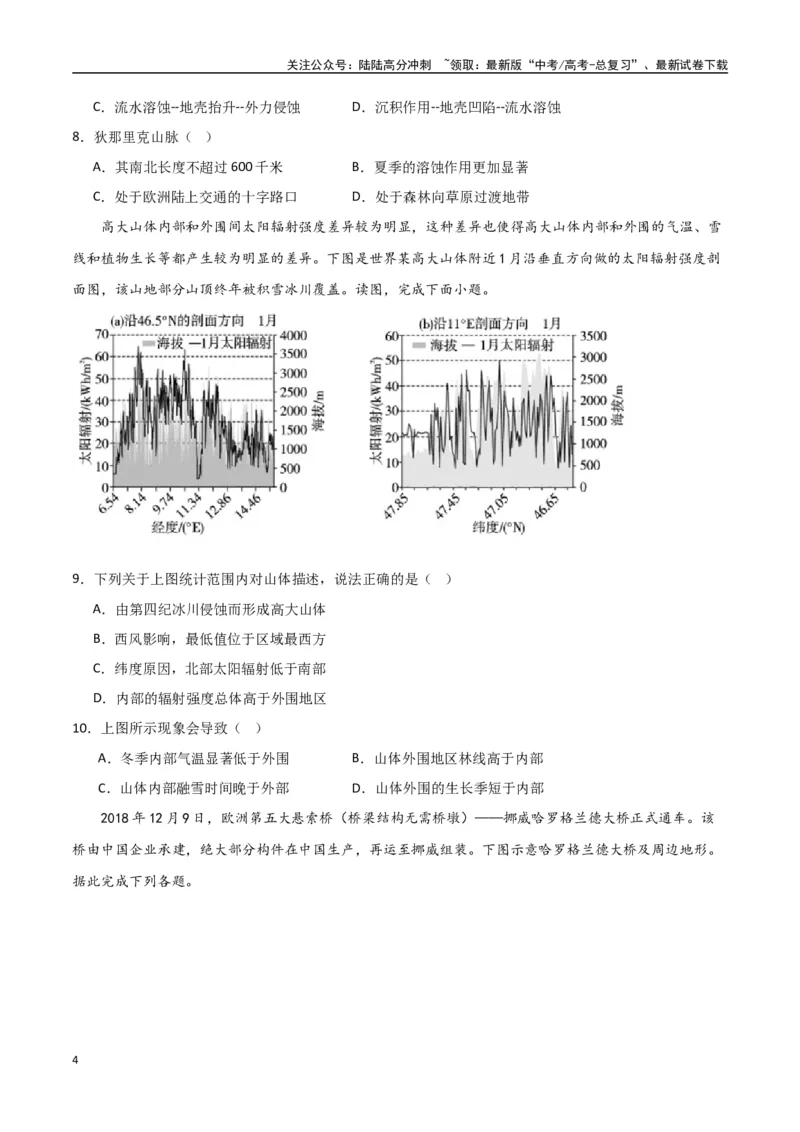 《专题28欧洲、北亚与俄罗斯（高频选择题50题）-（全国通用）（原卷版）_07-地理-高考总复习_一轮复习_2024年_2024年高考地理一轮题型突破训练（全国通用）_资料_1-资料》第4页预览