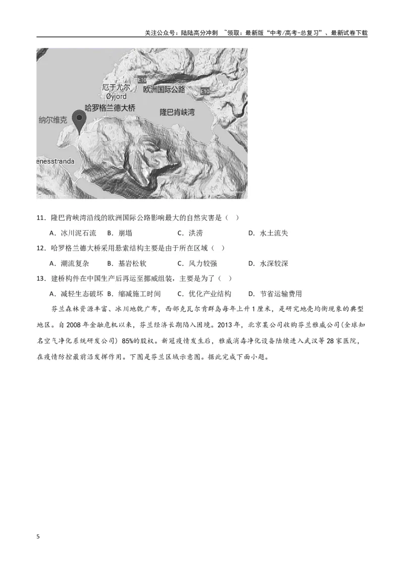 《专题28欧洲、北亚与俄罗斯（高频选择题50题）-（全国通用）（原卷版）_07-地理-高考总复习_一轮复习_2024年_2024年高考地理一轮题型突破训练（全国通用）_资料_1-资料》第5页预览