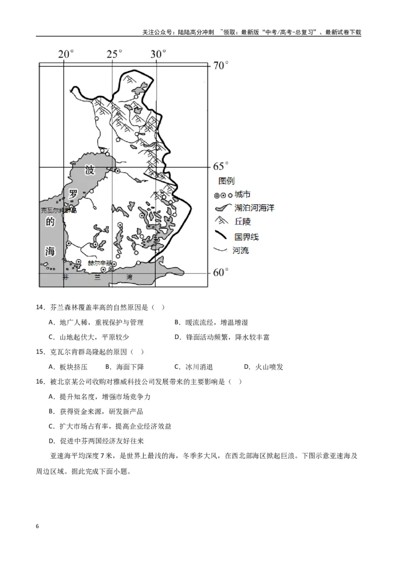《专题28欧洲、北亚与俄罗斯（高频选择题50题）-（全国通用）（原卷版）_07-地理-高考总复习_一轮复习_2024年_2024年高考地理一轮题型突破训练（全国通用）_资料_1-资料》第6页预览