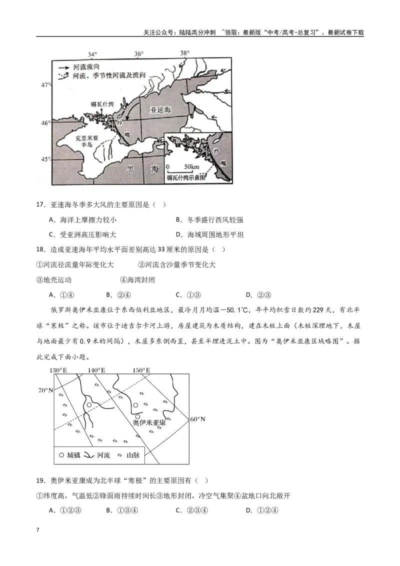 《专题28欧洲、北亚与俄罗斯（高频选择题50题）-（全国通用）（原卷版）_07-地理-高考总复习_一轮复习_2024年_2024年高考地理一轮题型突破训练（全国通用）_资料_1-资料》第7页预览