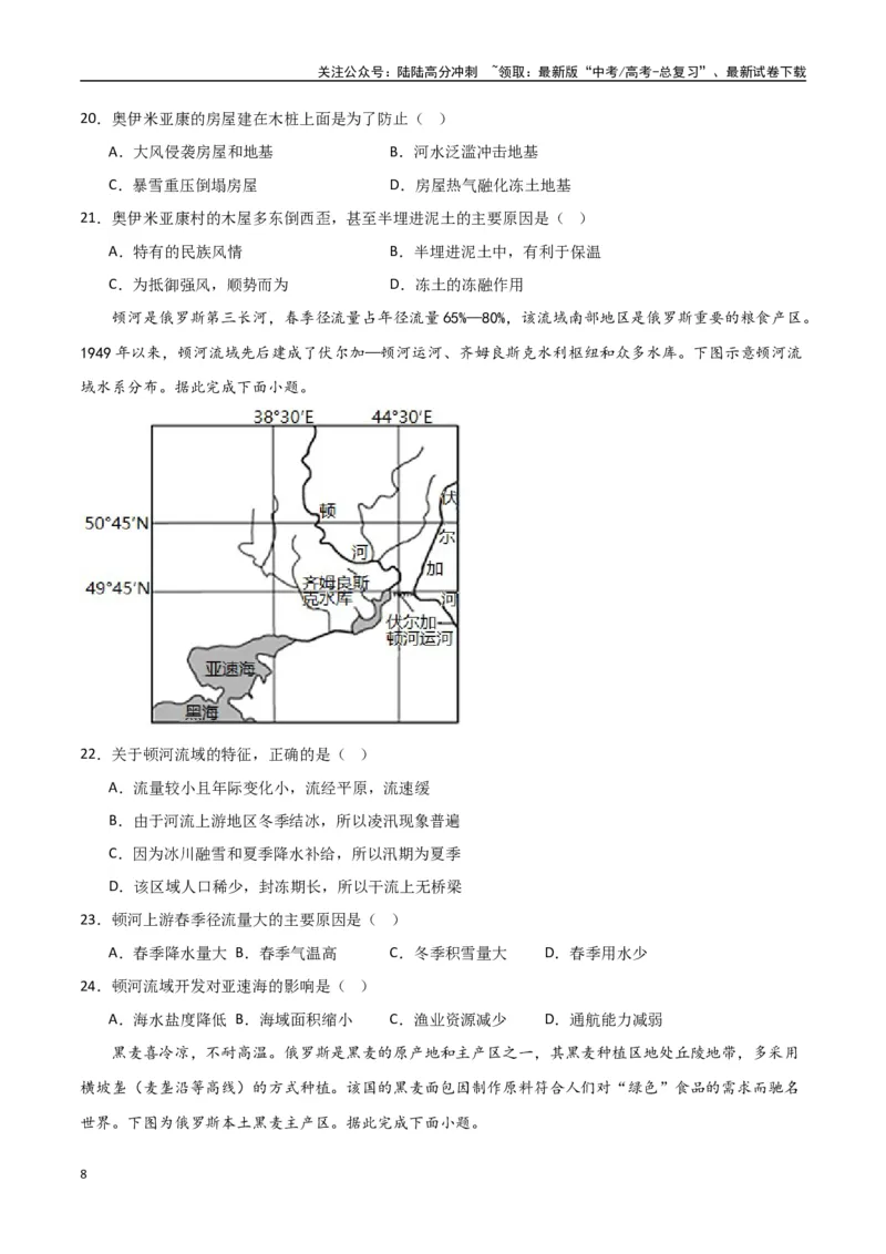 《专题28欧洲、北亚与俄罗斯（高频选择题50题）-（全国通用）（原卷版）_07-地理-高考总复习_一轮复习_2024年_2024年高考地理一轮题型突破训练（全国通用）_资料_1-资料》第8页预览