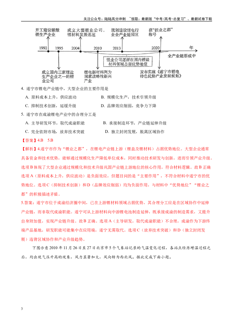 《地理（云南卷01）（全解全析）_07-地理-高考总复习_专项复习_2025年_2025年高考押题预测卷（多地区）地理》第3页预览