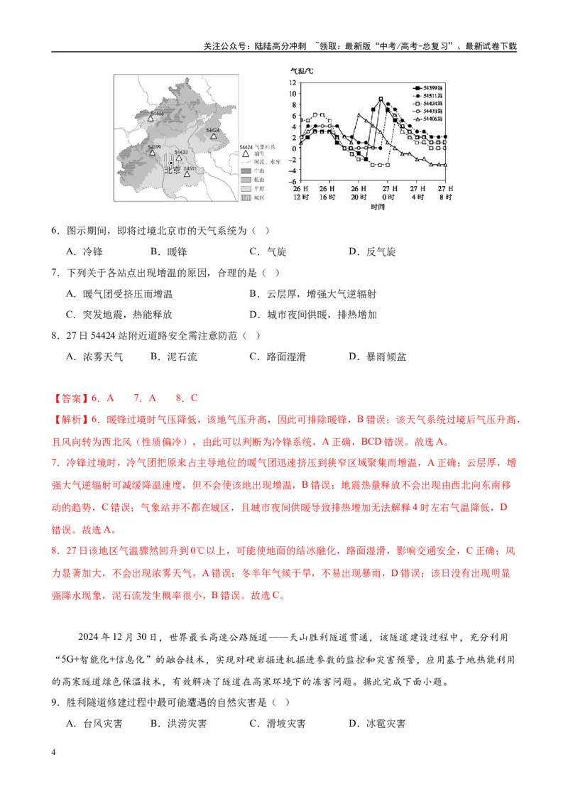 《地理（云南卷01）（全解全析）_07-地理-高考总复习_专项复习_2025年_2025年高考押题预测卷（多地区）地理》第4页预览
