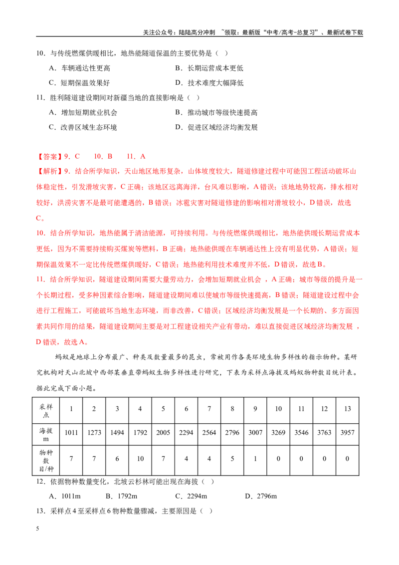 《地理（云南卷01）（全解全析）_07-地理-高考总复习_专项复习_2025年_2025年高考押题预测卷（多地区）地理》第5页预览