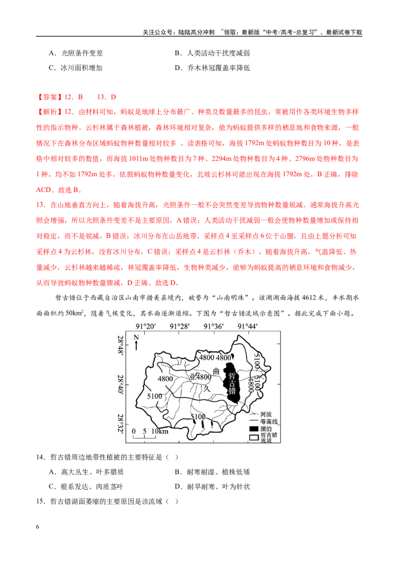 《地理（云南卷01）（全解全析）_07-地理-高考总复习_专项复习_2025年_2025年高考押题预测卷（多地区）地理》第6页预览
