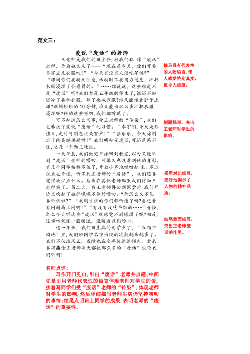 《五（下）语文：第五单元习作《把一个人的特点写具体》习作范文和名师点评（11篇）_小学1-6年级全科全套_1-6年级全科下册_五年级_五年级下语文_语文五下作文类》第3页预览