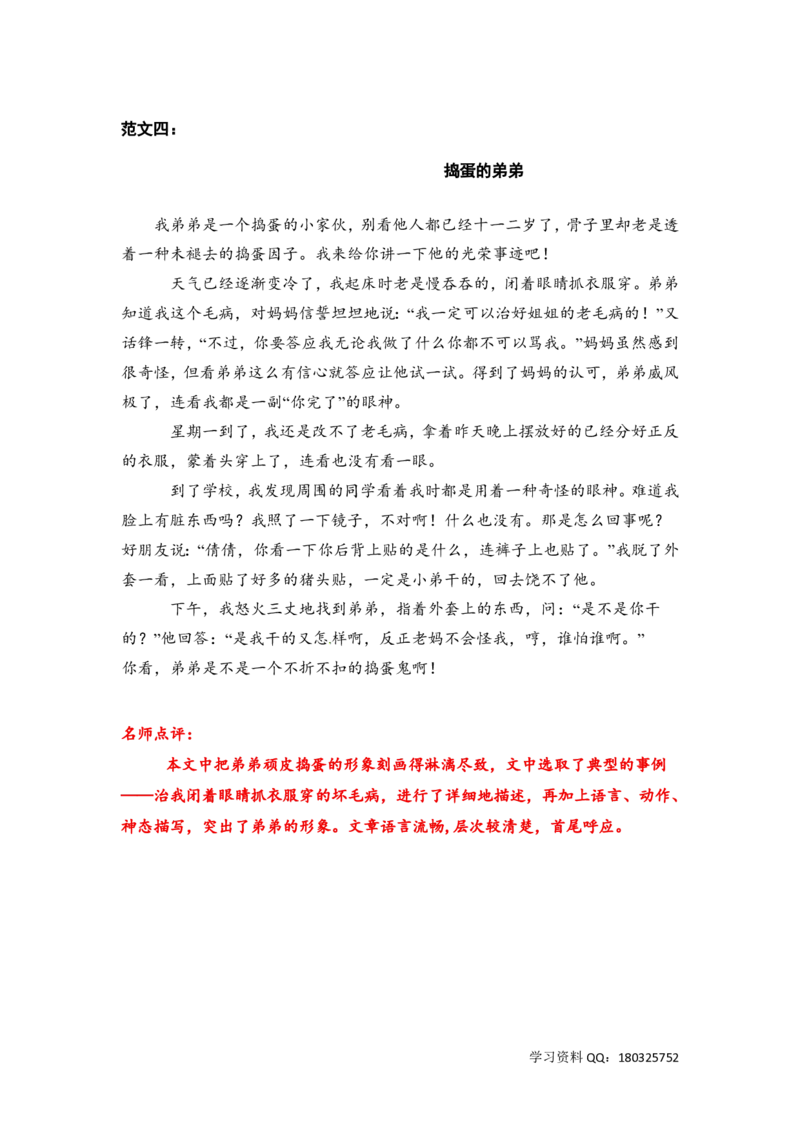 《五（下）语文：第五单元习作《把一个人的特点写具体》习作范文和名师点评（11篇）_小学1-6年级全科全套_1-6年级全科下册_五年级_五年级下语文_语文五下作文类》第4页预览