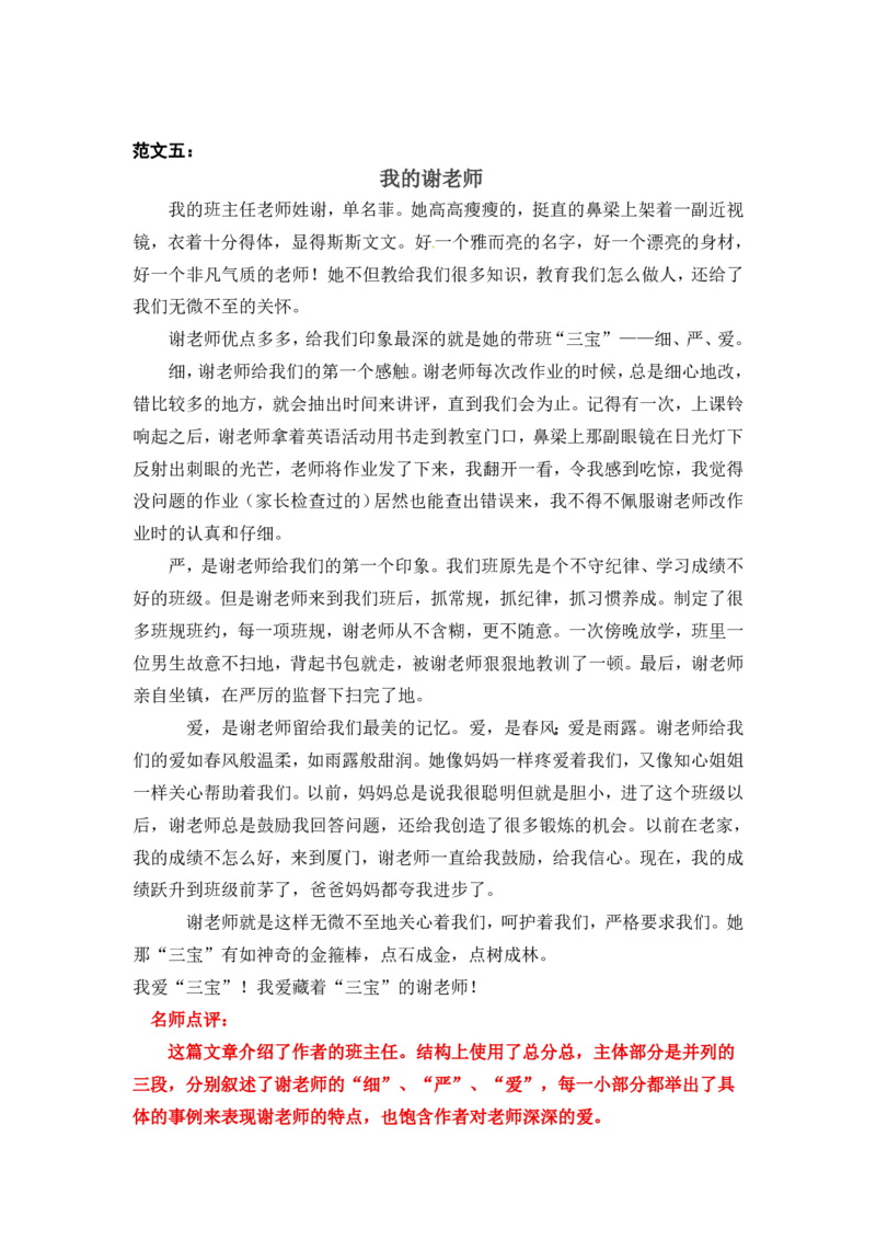 《五（下）语文：第五单元习作《把一个人的特点写具体》习作范文和名师点评（11篇）_小学1-6年级全科全套_1-6年级全科下册_五年级_五年级下语文_语文五下作文类》第5页预览