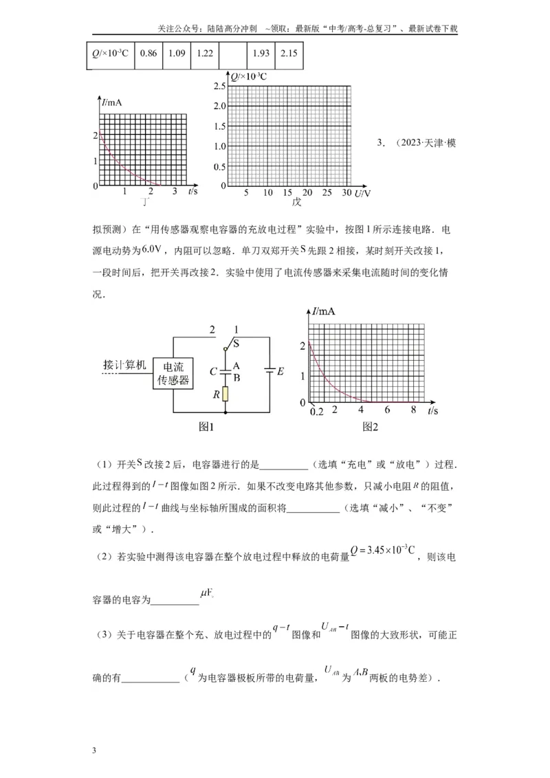 《专题07电容器的充、放电现象相关实验（原卷版）_04-物理-高考总复习_专项复习_2024年_2024年高考物理实验重难点满分冲刺集训（全国通用）_资料》第3页预览