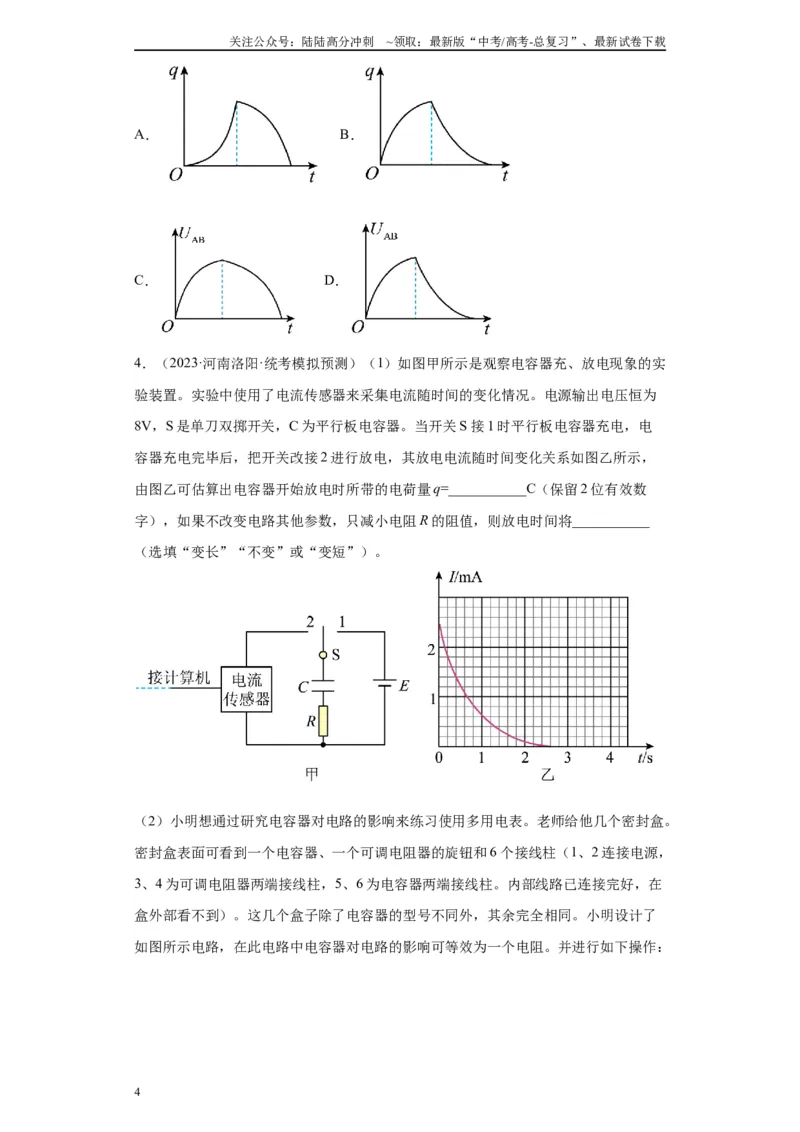 《专题07电容器的充、放电现象相关实验（原卷版）_04-物理-高考总复习_专项复习_2024年_2024年高考物理实验重难点满分冲刺集训（全国通用）_资料》第4页预览